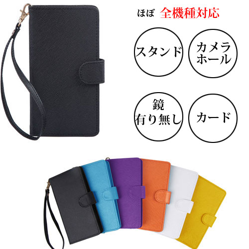 スマホケース 手帳型 カラー6色