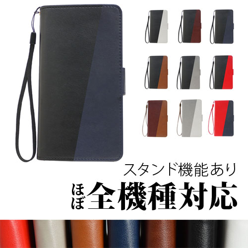 手帳型スマホケース2色組みあわせ