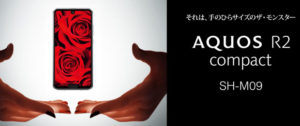 シャープ AQUOS R2 sh-m09