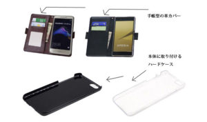手帳型カバー ハードケース
