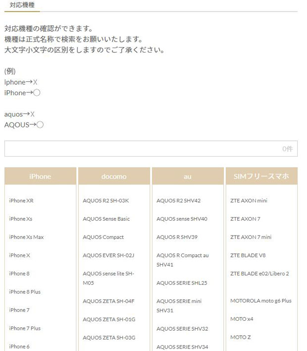 対応機種一覧表