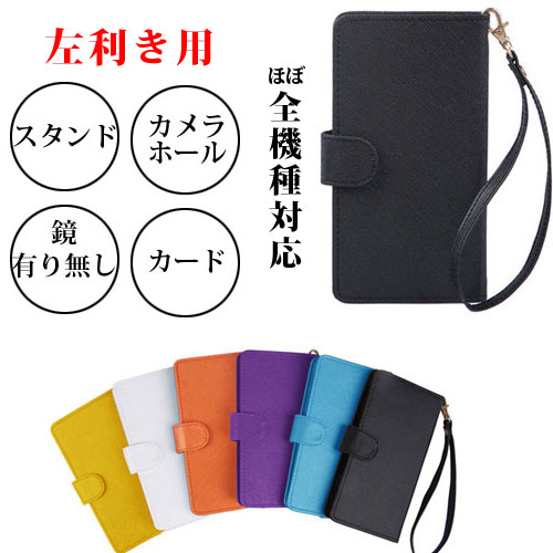 左利き用 手帳型 スマホケース メンズ レディース シンプル