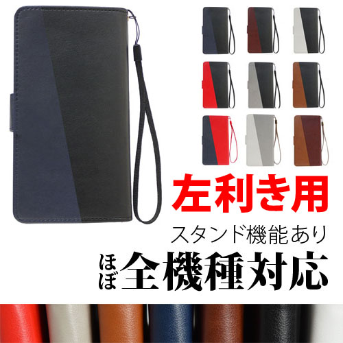 左利き用 手帳型 スマホケース かっこいい メンズ レディース