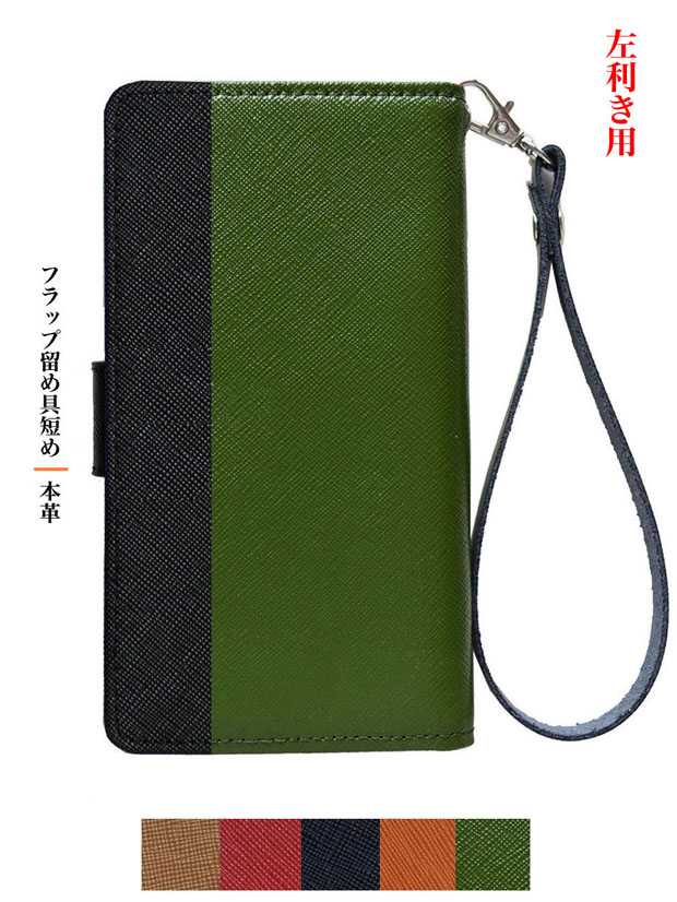 左利き用 手帳型 スマホケース 本革 レザー