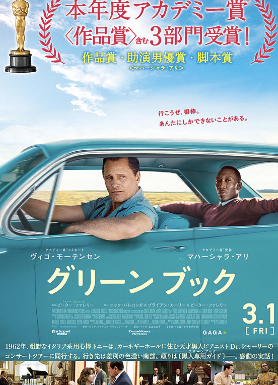 映画グリーンブックおすすめ