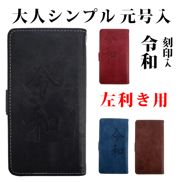 左利き用手帳型 スマホケース メンズ かっこいい