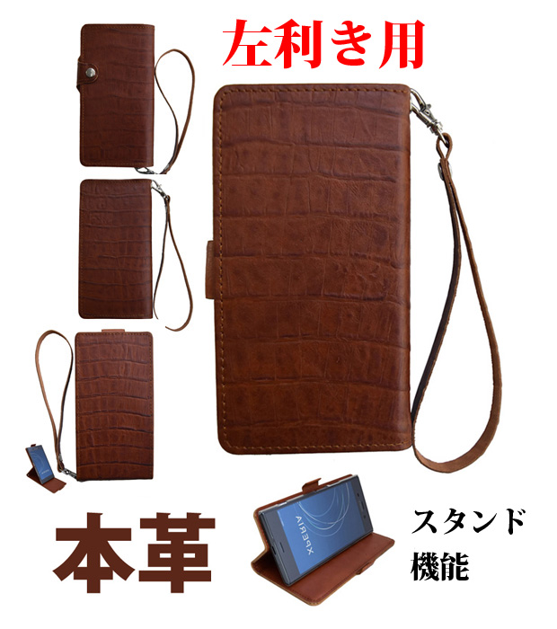 左利き用 手帳型 スマホケース レザー 革 茶色 ブラウン