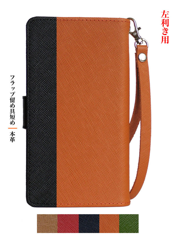 左利き用 手帳型 スマホケース 本革 レザー