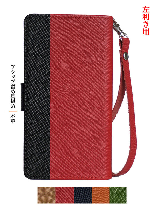左利き用 手帳型 スマホケース 本革 レザー