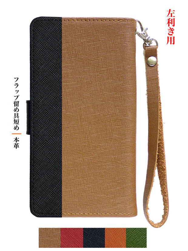 左利き用 手帳型 スマホケース 本革 レザー
