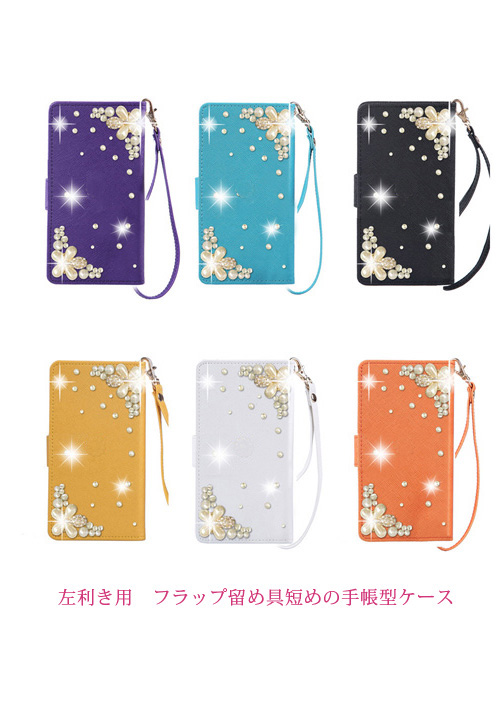 左利き用 フリップスマホケース デコ きらきら
