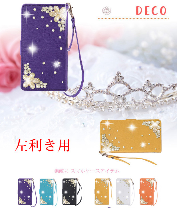 左利き用 フリップスマホケース デコ きらきら