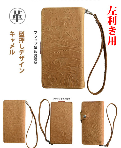 左利き用 手帳型スマホケース本革キャメル茶色