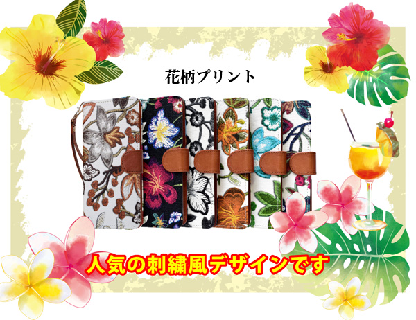 手帳型 スマホケース PU 花柄 フラワープリント 刺繍風