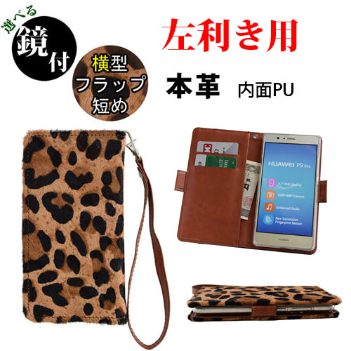 左利き用 手帳型 スマホケース ファー アニマル ヒョウ柄