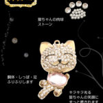 手帳型 スマホケース デコ きらきら 猫 チャーム 可愛い スマイル