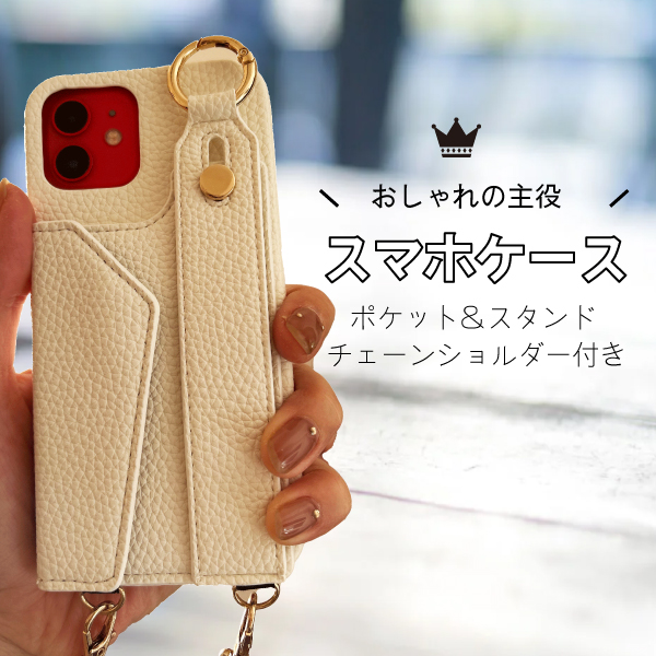 上品なライトカラーのショルダー付きスマホケースIphone12Iphone12プロiphone12プロマックスIphone13iphone13プロマックス