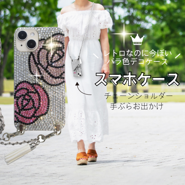 レトロローズが放つ、圧倒的なきらめき  バラデザイン フルストーン デコレーションスマホケース